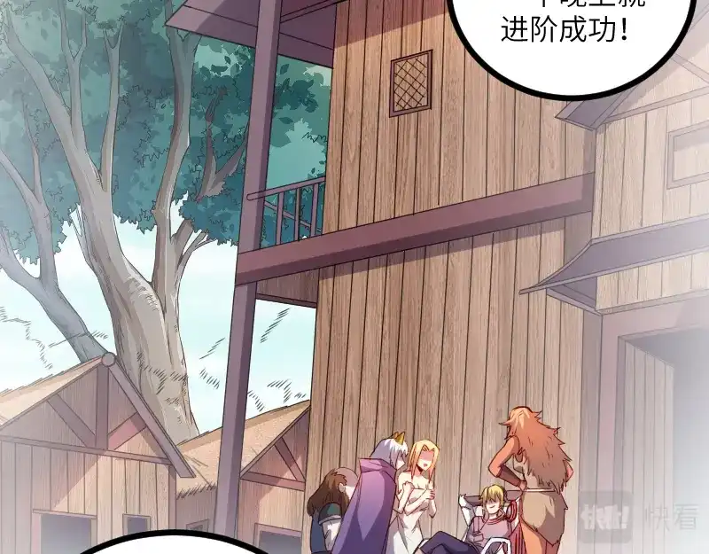 《我是异世界最强领主》第33话 曦光阶 第58页