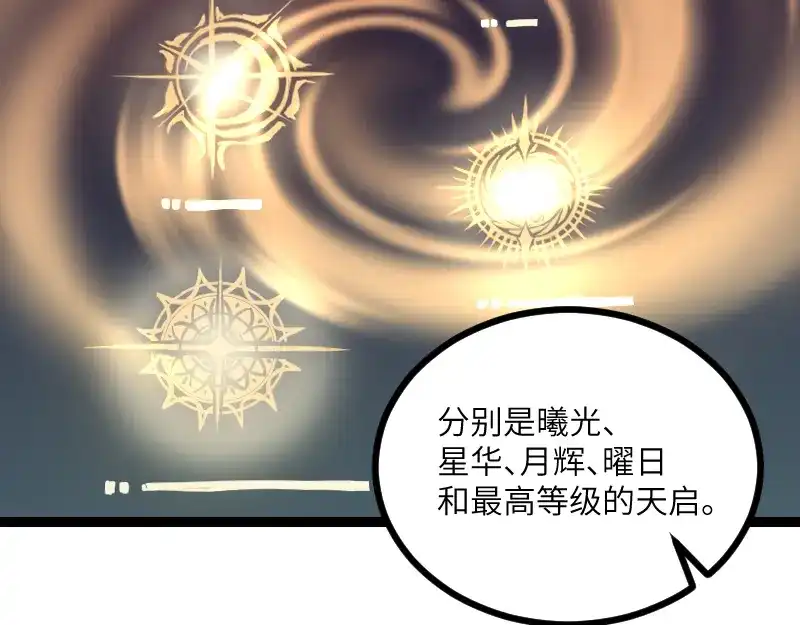 《我是异世界最强领主》第33话 曦光阶 第10页