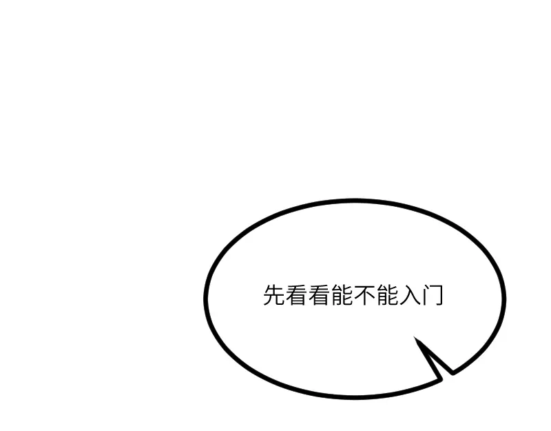 《我是异世界最强领主》第33话 曦光阶 第15页