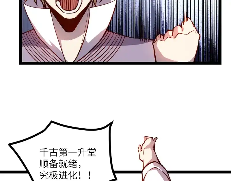 《我是异世界最强领主》第33话 曦光阶 第38页
