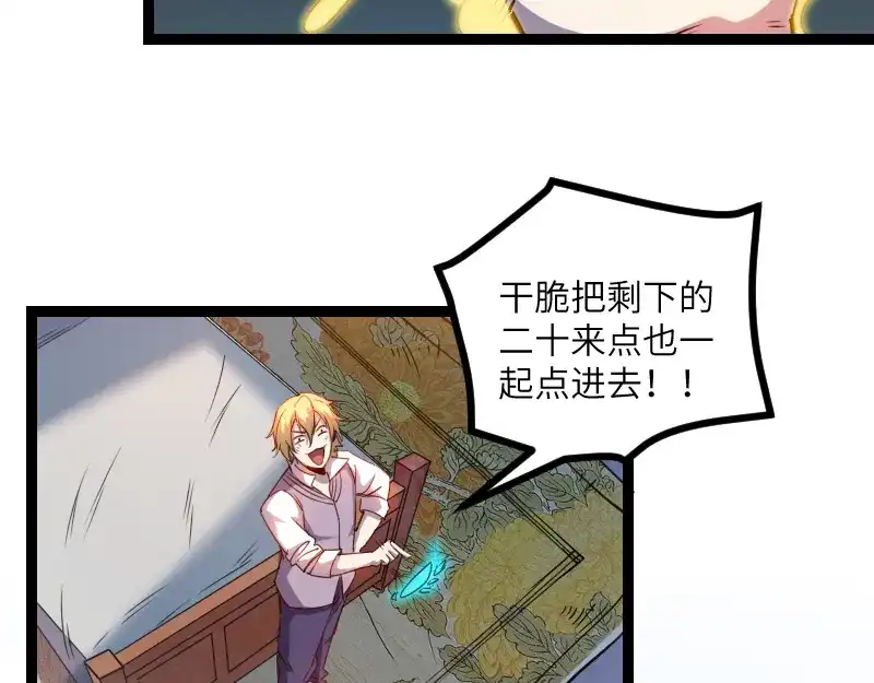 《我是异世界最强领主》第33话 曦光阶 第55页