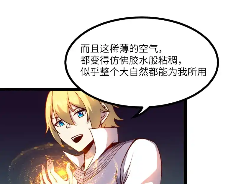 《我是异世界最强领主》第33话 曦光阶 第53页