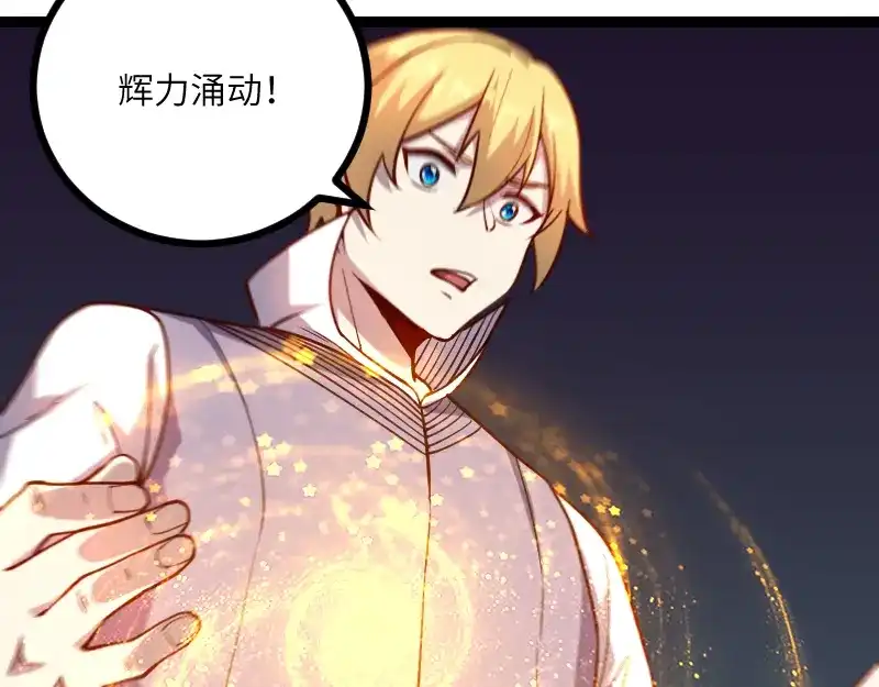 《我是异世界最强领主》第33话 曦光阶 第48页