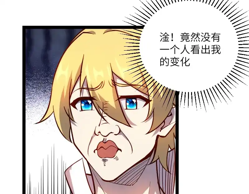 《我是异世界最强领主》第33话 曦光阶 第63页