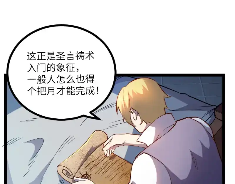 《我是异世界最强领主》第33话 曦光阶 第21页