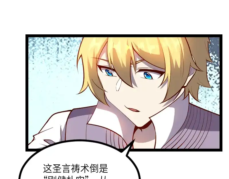 《我是异世界最强领主》第33话 曦光阶 第8页