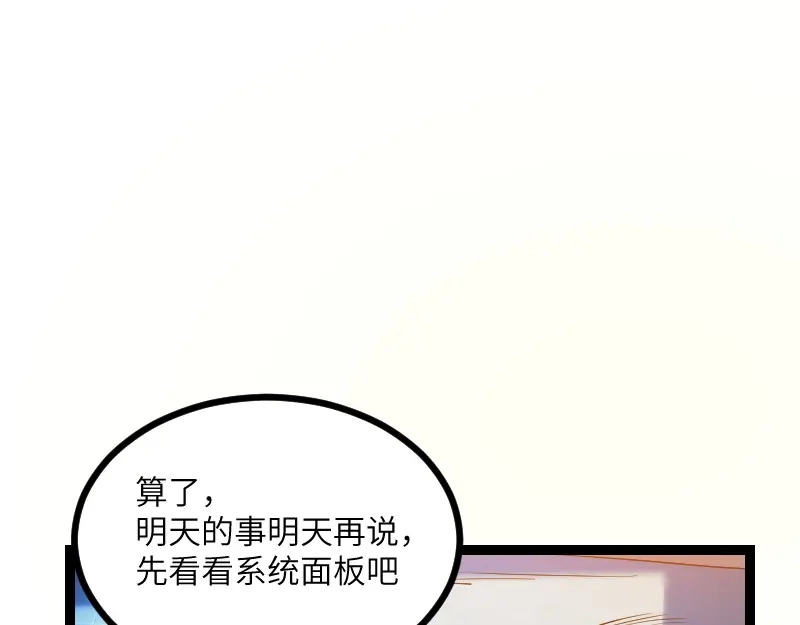 《我是异世界最强领主》第33话 曦光阶 第25页