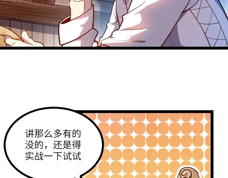 《我是异世界最强领主》第33话 曦光阶 第13页