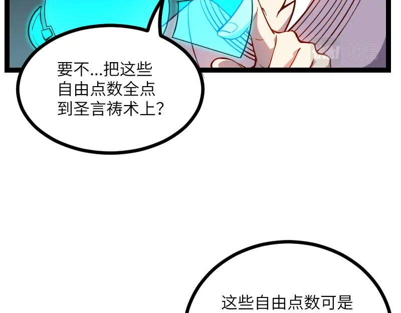 《我是异世界最强领主》第33话 曦光阶 第33页