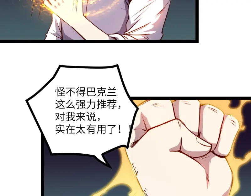 《我是异世界最强领主》第33话 曦光阶 第54页