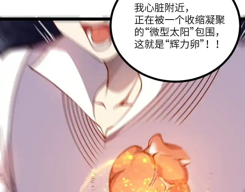 《我是异世界最强领主》第33话 曦光阶 第46页