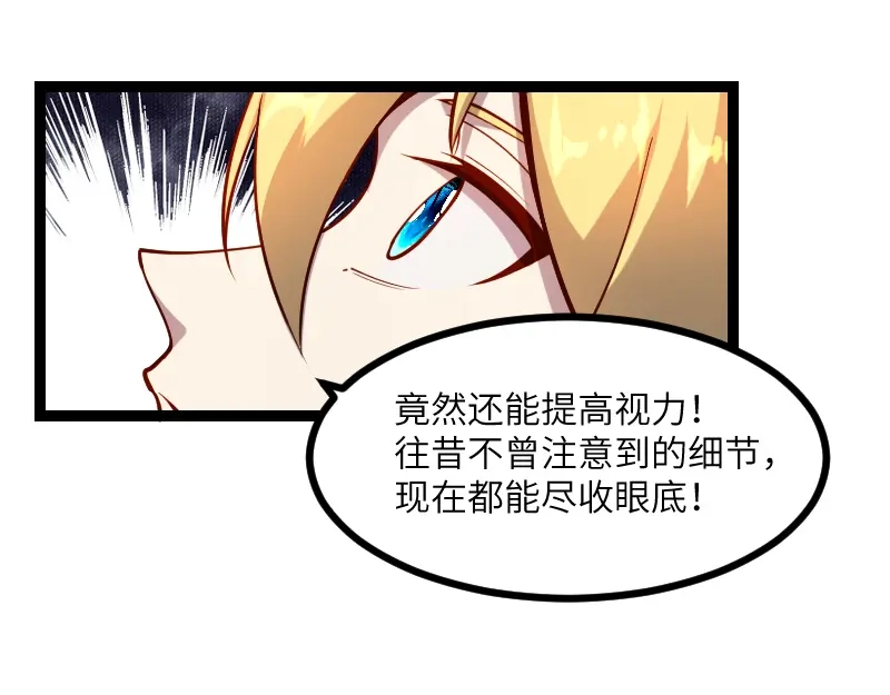 《我是异世界最强领主》第33话 曦光阶 第52页