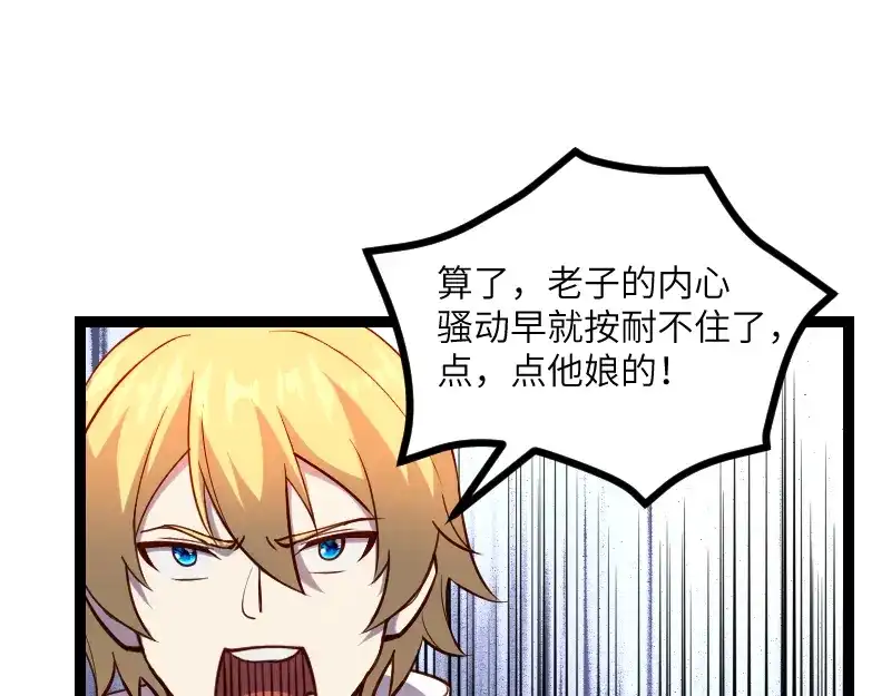 《我是异世界最强领主》第33话 曦光阶 第37页
