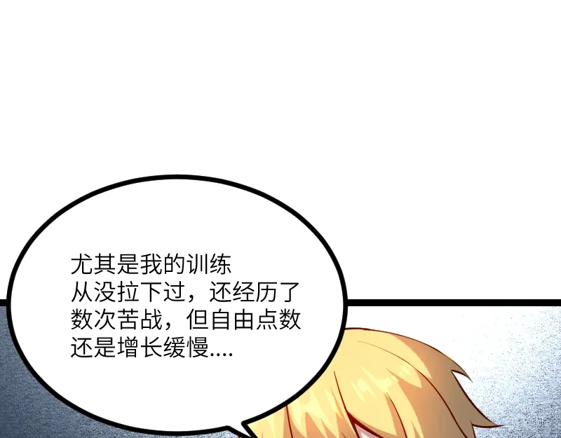 《我是异世界最强领主》第33话 曦光阶 第35页
