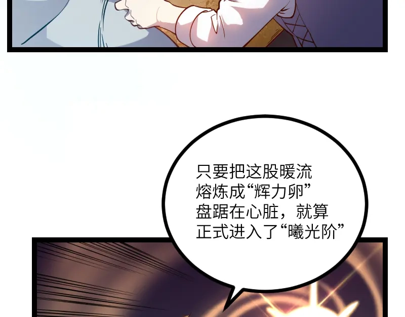 《我是异世界最强领主》第33话 曦光阶 第22页