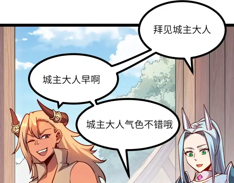 《我是异世界最强领主》第33话 曦光阶 第61页