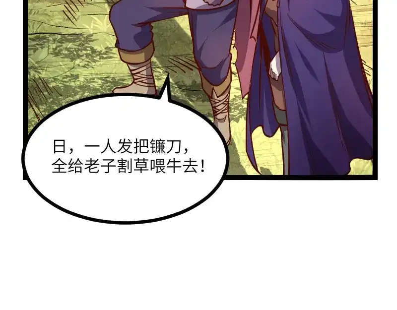 《我是异世界最强领主》第34话 青铜器 第68页