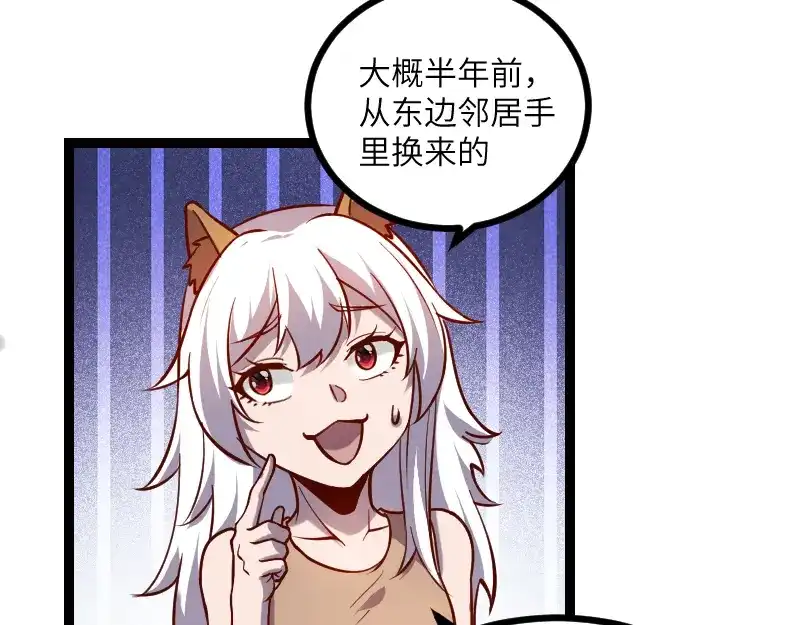 《我是异世界最强领主》第34话 青铜器 第41页
