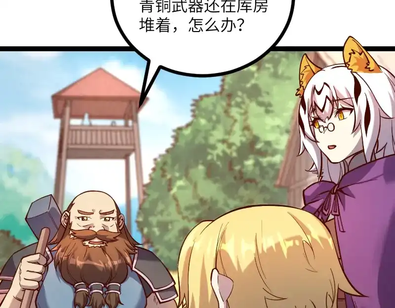 《我是异世界最强领主》第34话 青铜器 第7页