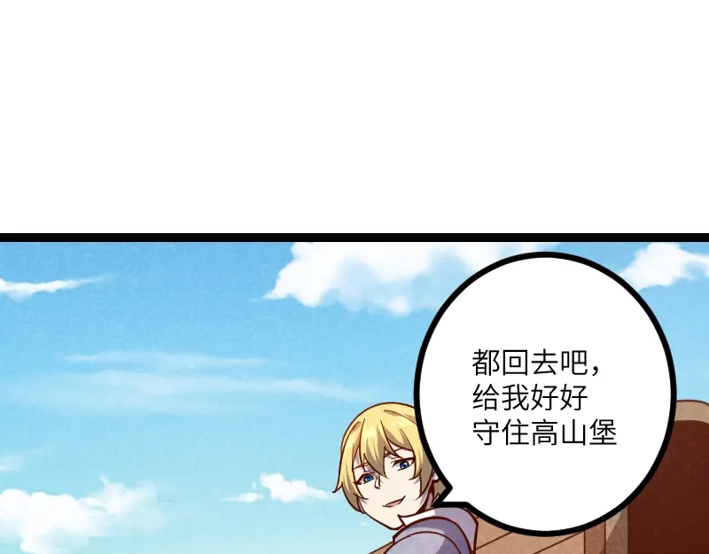 《我是异世界最强领主》第34话 青铜器 第78页