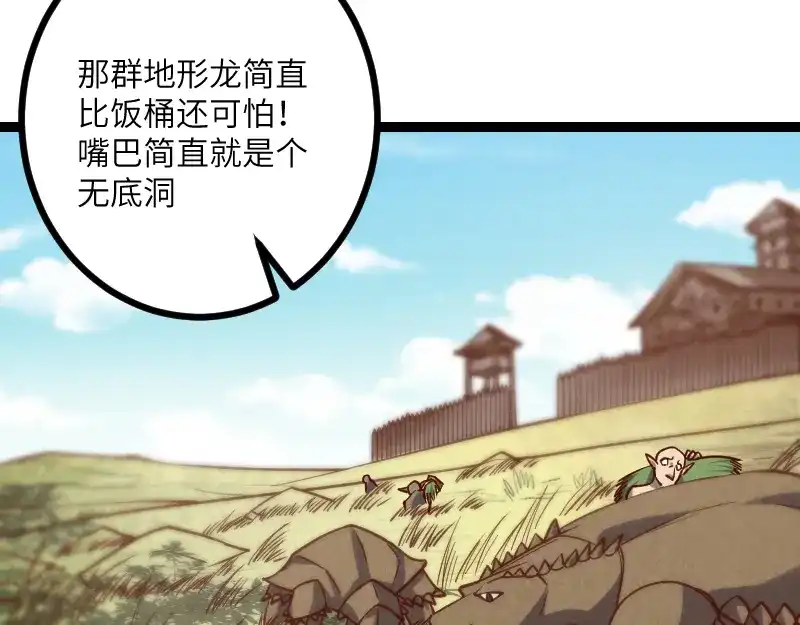 《我是异世界最强领主》第34话 青铜器 第76页