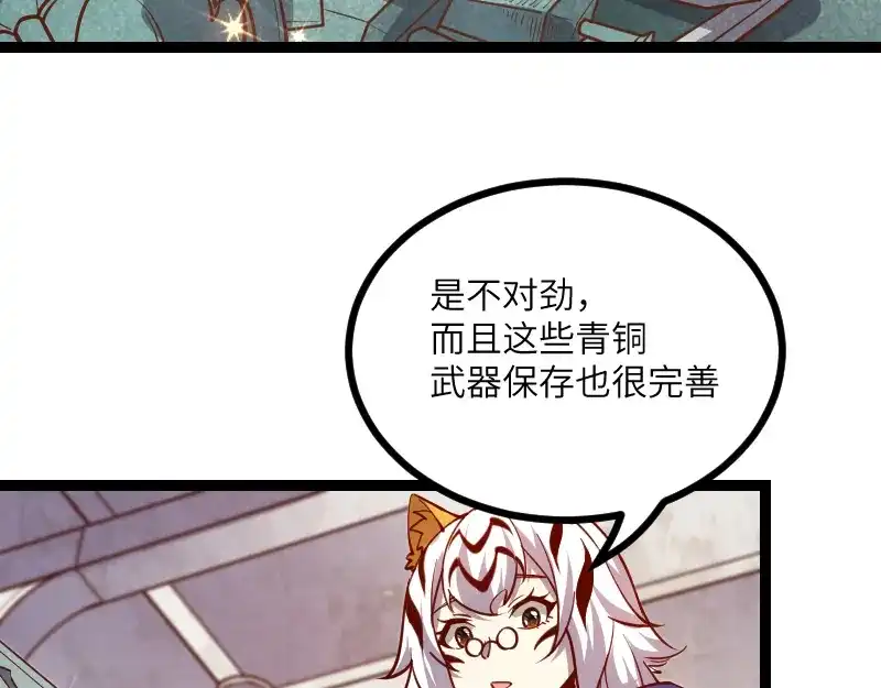 《我是异世界最强领主》第34话 青铜器 第25页