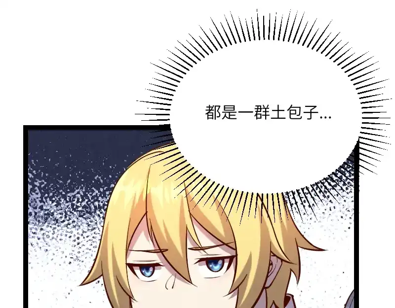 《我是异世界最强领主》第34话 青铜器 第5页