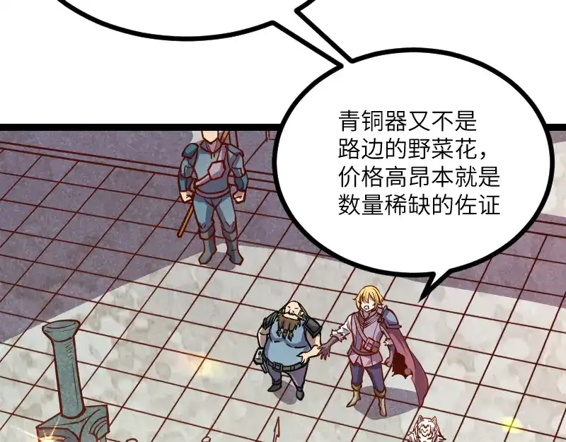 《我是异世界最强领主》第34话 青铜器 第23页