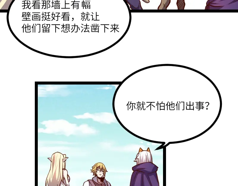 《我是异世界最强领主》第34话 青铜器 第89页