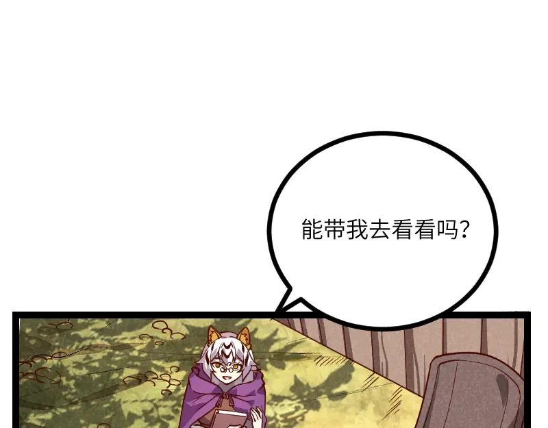《我是异世界最强领主》第34话 青铜器 第12页