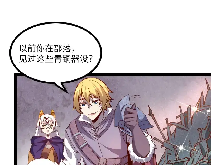 《我是异世界最强领主》第34话 青铜器 第37页