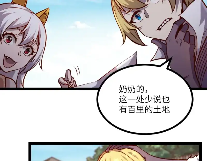 《我是异世界最强领主》第34话 青铜器 第72页