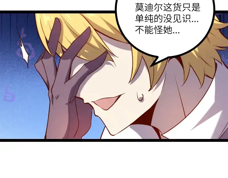 《我是异世界最强领主》第34话 青铜器 第48页