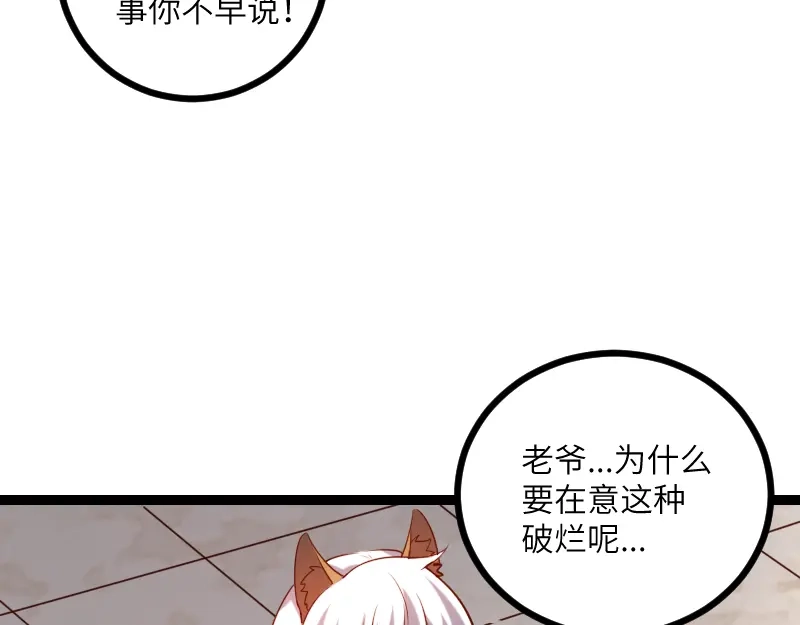 《我是异世界最强领主》第34话 青铜器 第44页