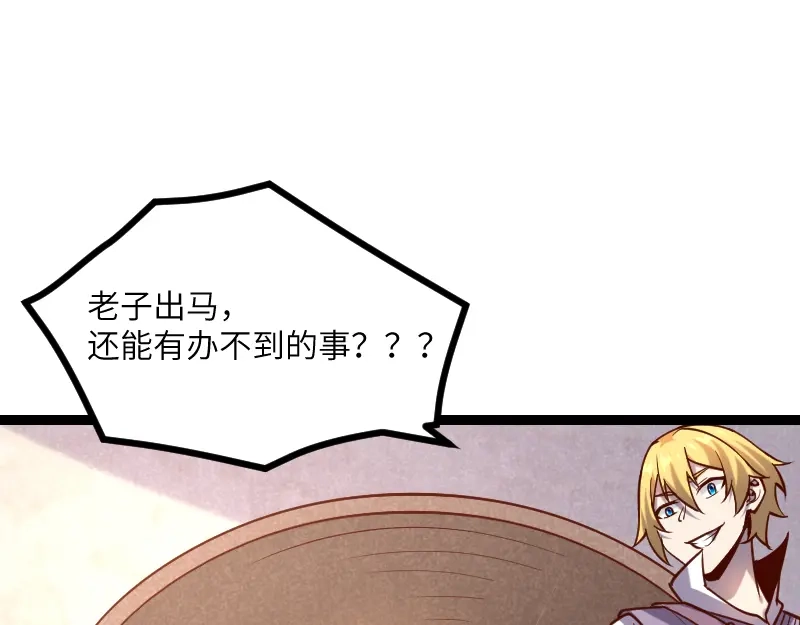 《我是异世界最强领主》第34话 青铜器 第85页