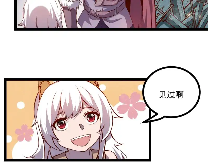 《我是异世界最强领主》第34话 青铜器 第38页