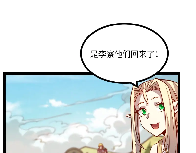 《我是异世界最强领主》第34话 青铜器 第81页