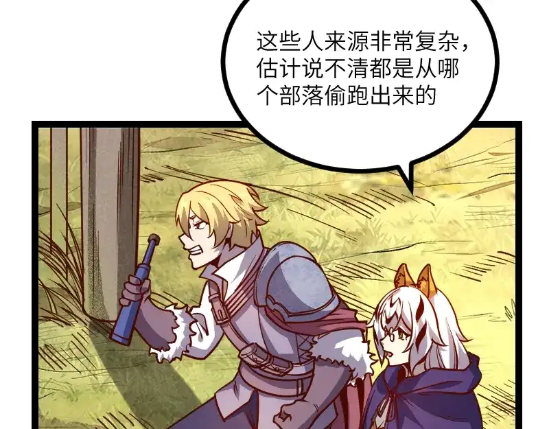 《我是异世界最强领主》第34话 青铜器 第67页