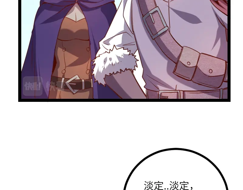 《我是异世界最强领主》第34话 青铜器 第47页