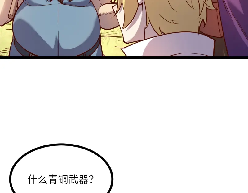 《我是异世界最强领主》第34话 青铜器 第8页