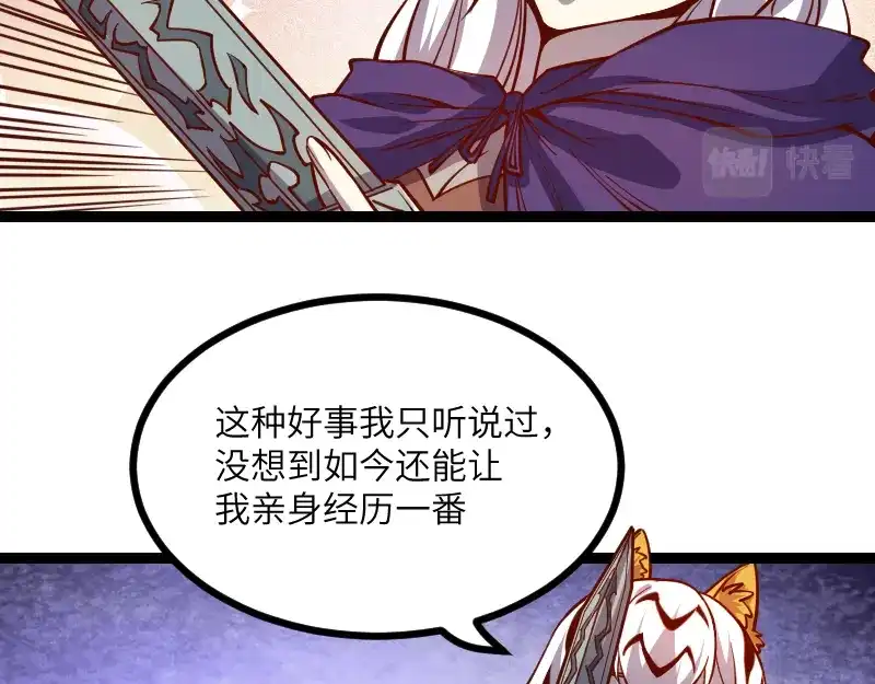《我是异世界最强领主》第34话 青铜器 第28页