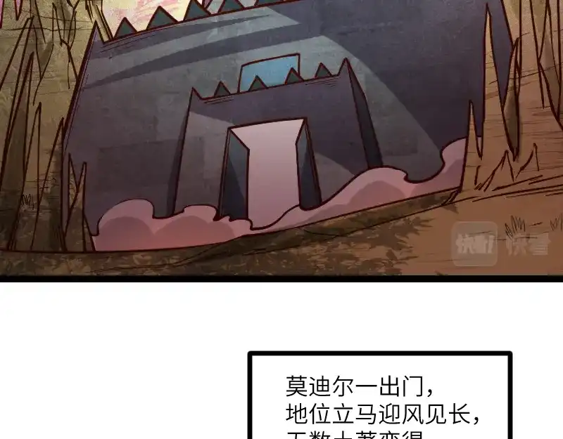 《我是异世界最强领主》第34话 青铜器 第60页