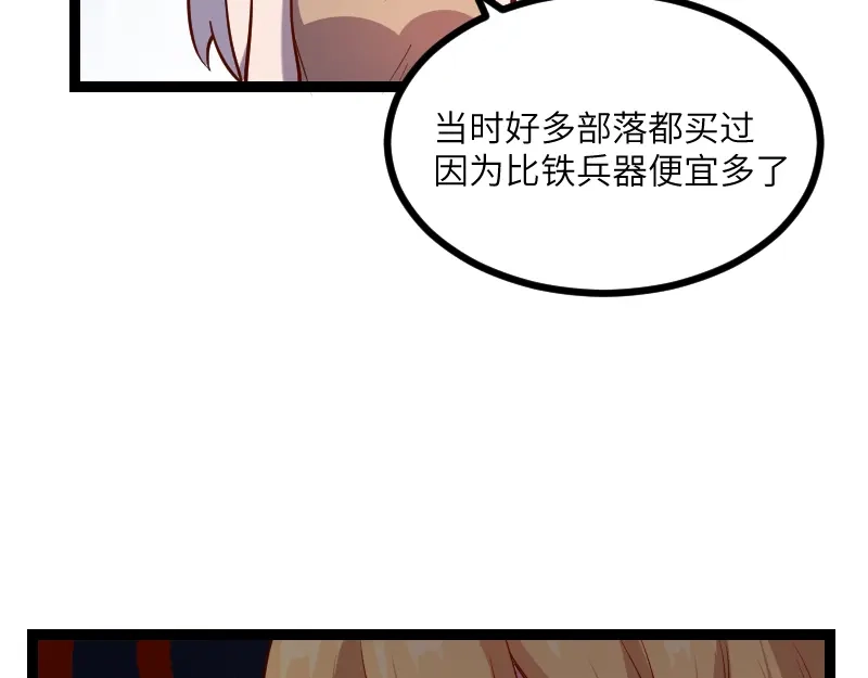 《我是异世界最强领主》第34话 青铜器 第42页
