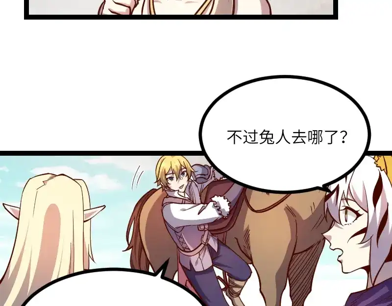 《我是异世界最强领主》第34话 青铜器 第88页