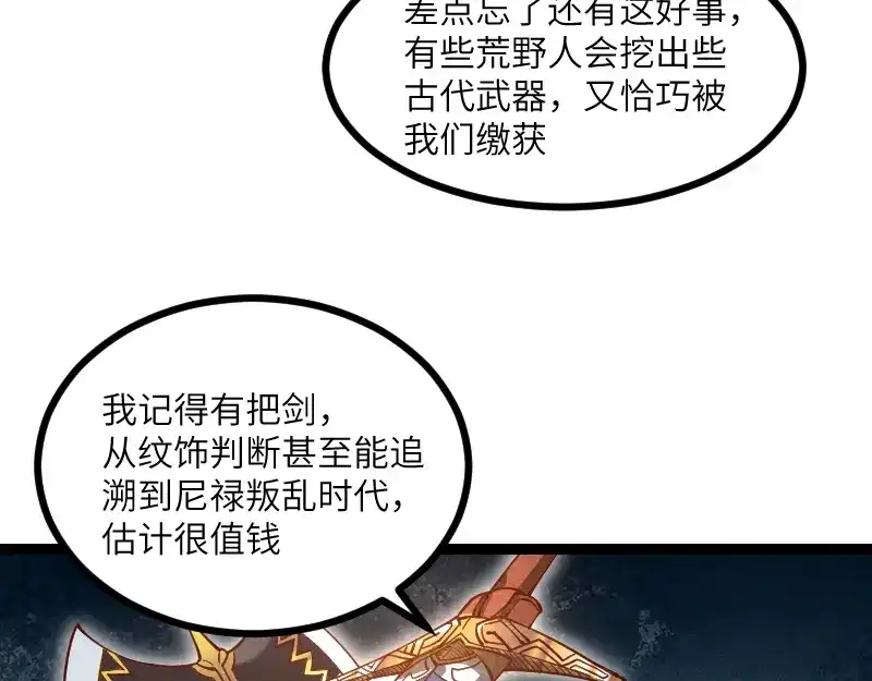 《我是异世界最强领主》第34话 青铜器 第10页