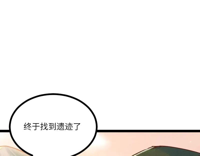 《我是异世界最强领主》第34话 青铜器 第96页