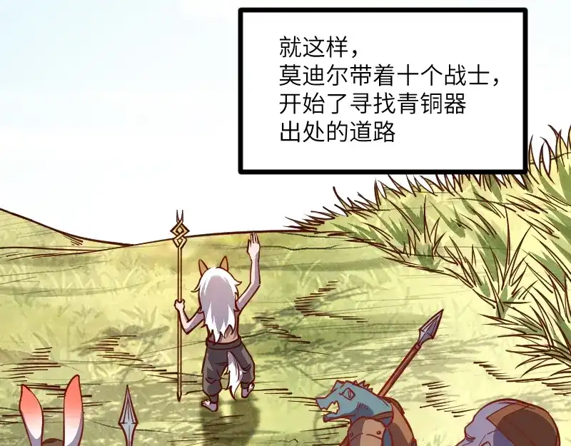 《我是异世界最强领主》第34话 青铜器 第57页