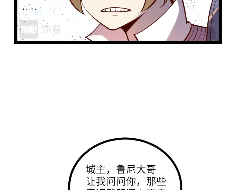 《我是异世界最强领主》第34话 青铜器 第6页