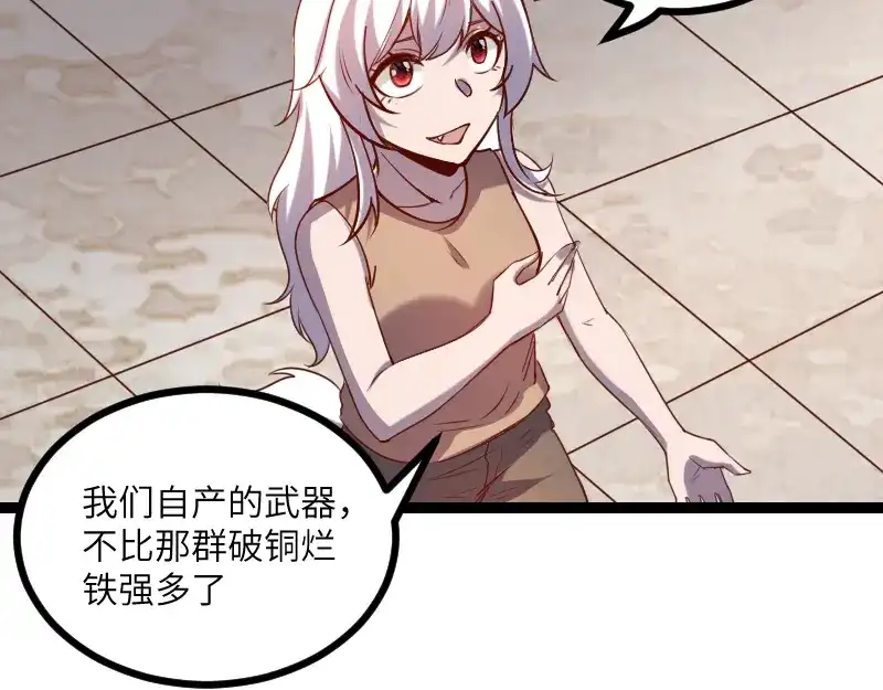 《我是异世界最强领主》第34话 青铜器 第45页