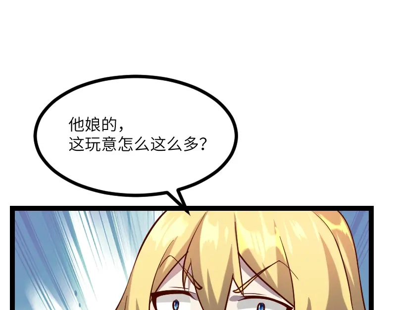 《我是异世界最强领主》第34话 青铜器 第19页
